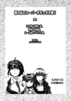 Page 4 of Boku no Watashi no Super Bobobbo Taisen Z