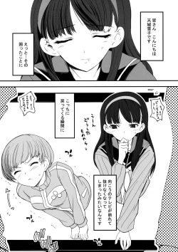 Page 17 of Akai Yukiko to Midori no Chie-chan to Toufu to Paku to Loli