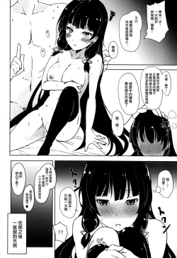 Page 14 of Isokaze no Dakigokochi