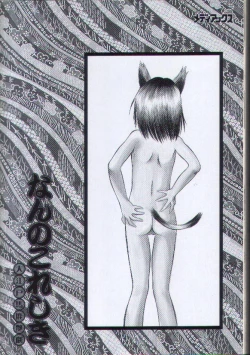 Page 93 of Nan no Koreshiki