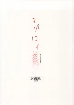 Page 26 of MASO KOI TSUGUMI