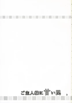 Page 2 of Goshujin-sama ni Amai Wana