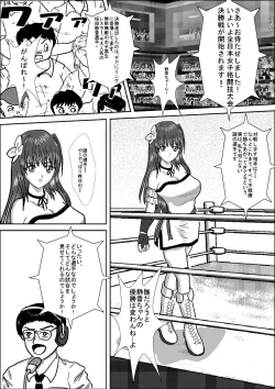 Page 19 of Bishoujo Joshi Kousei Wrestler Shizuka