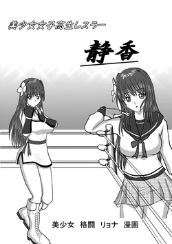 Download Bishoujo Joshi Kousei Wrestler Shizuka