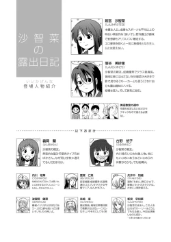 Page 4 of Sachina no Roshutsu Nikki - Sachina's Public diary
