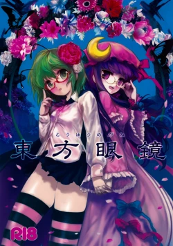 Page 1 of Touhou Megane