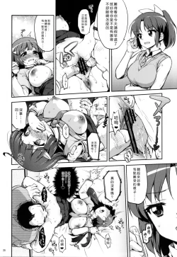 Page 19 of Odosare Reika-chan