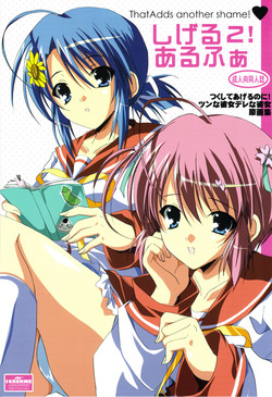 [16kenme] Shigeru 2! arufua (C75)