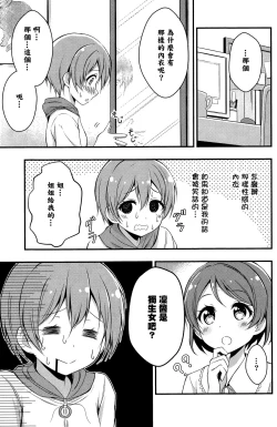 Page 9 of Rin wa Sonna Pantsu Hakanai Nya!!