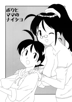 Page 2 of Boku to Mama no Naisho