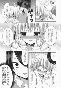 Page 6 of Bitter na Coffee to Sugar na Milk "Dokidoki Cyuuihou"