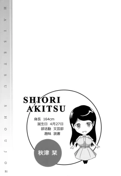 Page 30 of Haisetsu Shoujo Soushuuhen