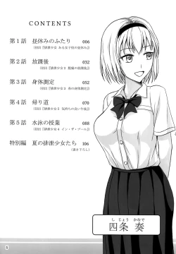 Page 4 of Haisetsu Shoujo Soushuuhen