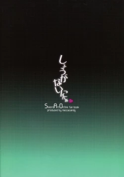 Page 11 of Shouganai nyaa