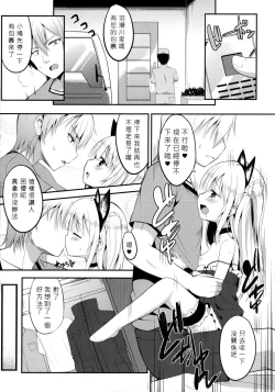 Page 8 of Kobato Roshutsu