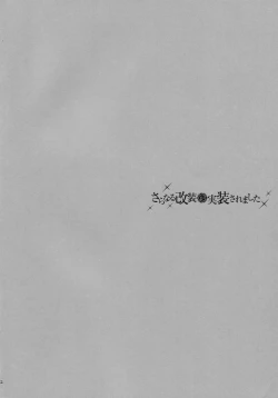 Page 3 of Saranaru Kaisou ga Jissou Saremashita