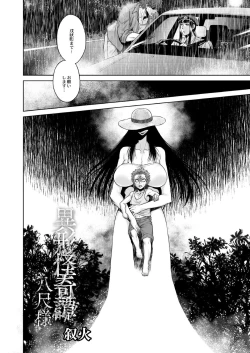 Page 2 of Igyou Kaikitan Hasshaku-sama