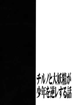 Page 3 of Cirno to Daiyousei ga Shounen o Gyakure suru Hanashi