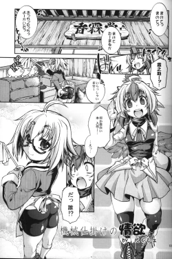 Page 3 of Kourindou Karakuri Jouji