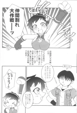 Page 24 of Nettai Ouhi 8