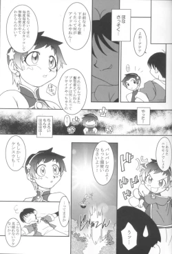 Page 25 of Nettai Ouhi 8
