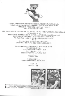 Page 45 of Nettai Ouhi 8