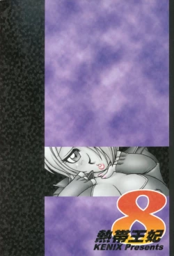 Page 47 of Nettai Ouhi 8