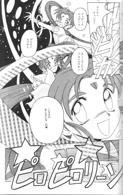 Page 18 of Mahou Shoujo Pretty Samii