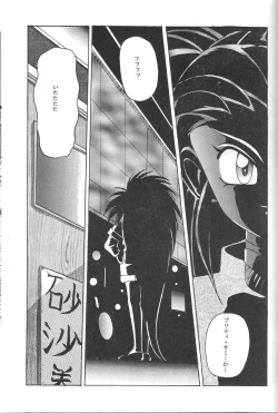 Page 50 of Mahou Shoujo Pretty Samii