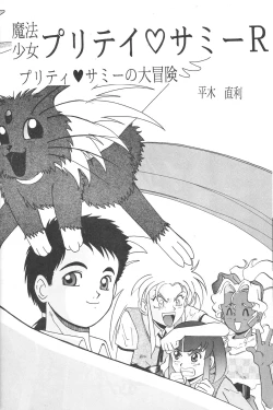 Page 9 of Mahou Shoujo Pretty Samii