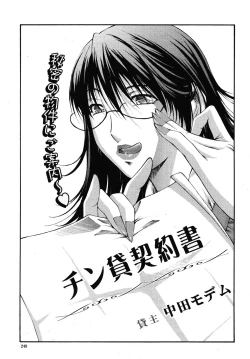 Page 249 of COMIC Momohime 2009-01