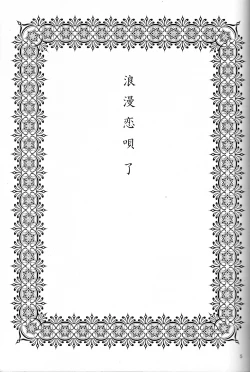 Page 4 of Rouman Koi Uta Ryou