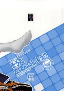 Page 26 of Souda Gohan ni Shiyou!?