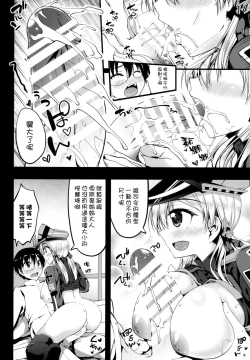 Page 8 of Prinz Eugen Tsuigekisen ni Utsurimasu