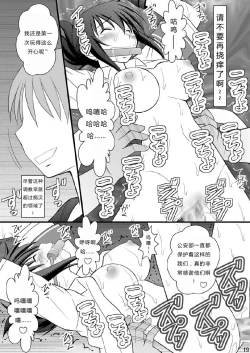 Page 16 of Seishin Houkai Suru made Kusuguri Makutte Ryoujoku shite Miru Test VII Chikan Densha de Ikou