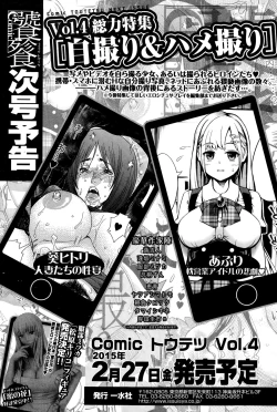 Page 245 of Comic Toutetsu 2015-02 Vol. 3