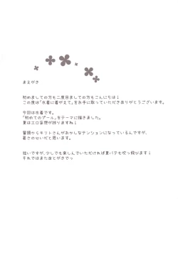 Page 3 of Mizugi ni Kigaete