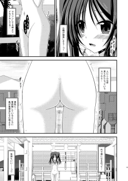 Page 180 of Roshutsu Shoujo Yuugi Soushuuhen Jou