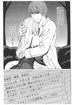 Page 48 of Death Note Soushuuhen