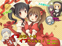 [Amulai Sweet Factory (Kuratsuka Riko)] Eve no Date wa Eve-chanto! [Digital]
