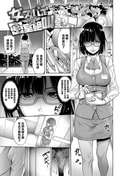 [Okayusan] Onna Spy ☆ Misshitsu Zekkyou (Yatte Shimai mashita) [Chinese] [黑条汉化] [Digital]