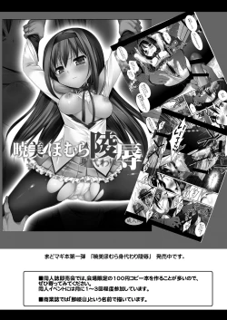 Page 15 of Akemi Homura Chikan Densha
