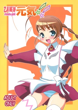 Page 1 of Otome wa Genki!!