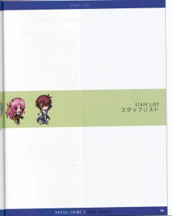 Page 119 of Pastel Chime 3 Guide Book + Extras