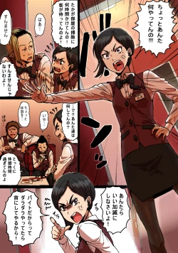 Page 4 of Shunkan Yokujou ToroToro Spray Kuchiurusai Onna Joushi Hen