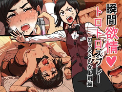 Download Shunkan Yokujou ToroToro Spray Kuchiurusai Onna Joushi Hen