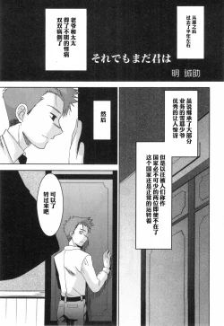 Page 19 of Nee, Kotchi wo Muite, Soredemo Mada Kimi wa