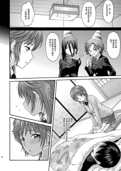 Page 7 of Sakurai Sweet