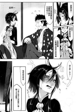 Page 9 of Bakumatsu Love Breed