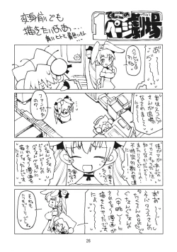 Page 26 of CureCure GOGO!